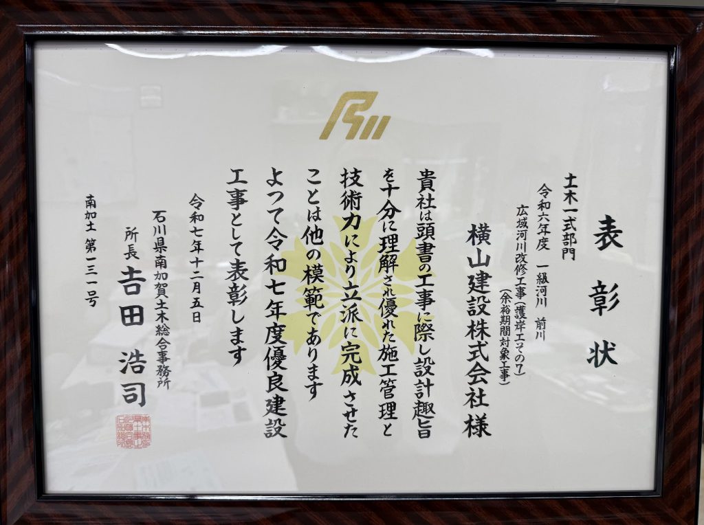 令和七年度優良建設工事